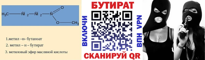 БУТИРАТ 99%  как найти наркотики  Ак-Довурак 